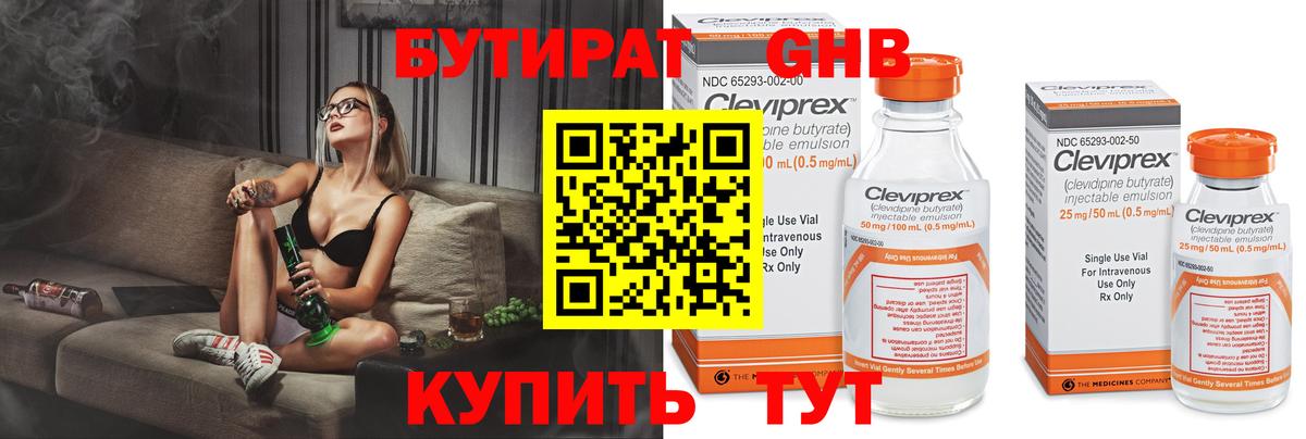 Дюртюли  БУТИРАТ  Вход с VPN  Бутират оксибутират 
