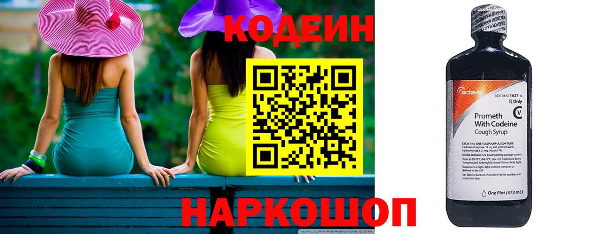Codein Purple Drank  Вход с VPN  Кодеиновый сироп Lean Purple Drank  Дюртюли 